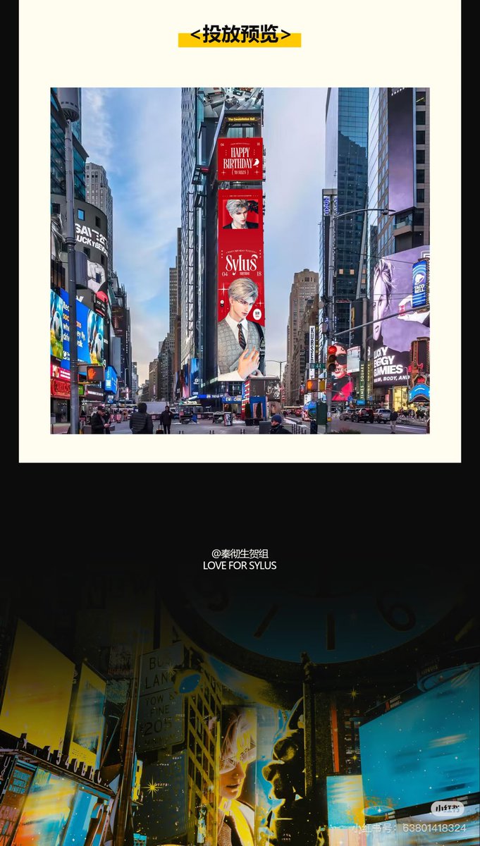 The Sylus birthday support group has launched a fan project! Kittens in New York now have a chance!
Qin Che &amp; New York Times Square 
Display date: April 18, 2026 (U.S. time)
Frequency: 15 seconds × 240 times per day Screen time: 24 hours 
Please follow <a href="/sylus0418shz/">Sylus0418shz</a>