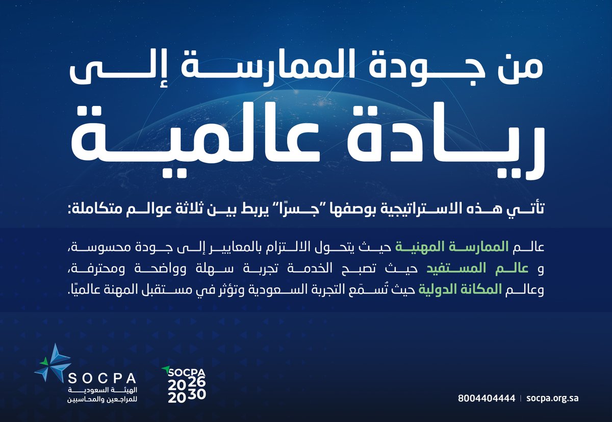 جسر نحو المستقبل:
التزام بالمعايير، تجربة أفضل، ومكانة دولية أقوى.