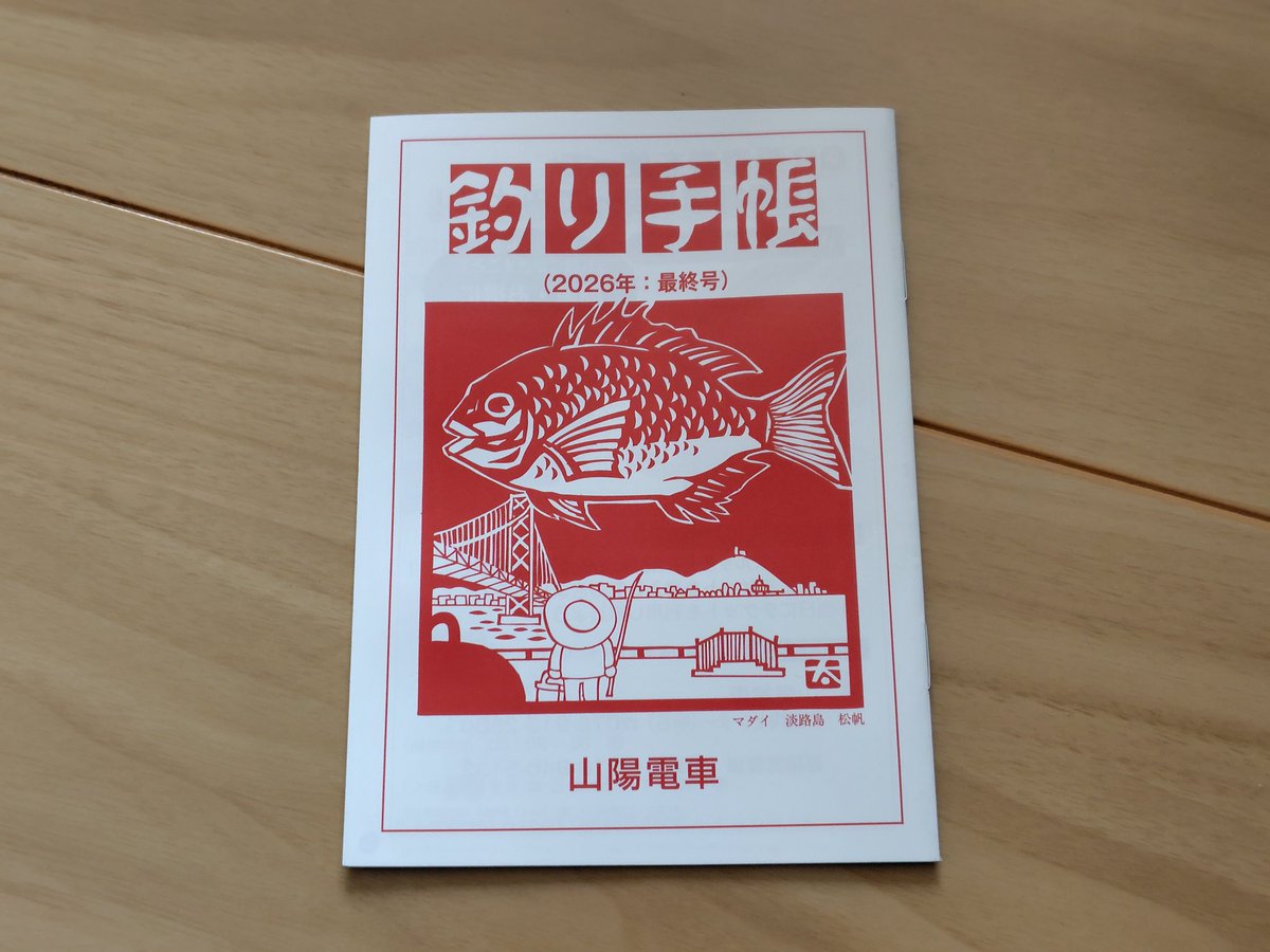 src_seals06's tweet photo. 久しぶりに的形駅のバリアフリー工事を見に行ってきました。
ついでに釣り手帳最終号いただいて帰ってきました。
教えてくださったフォロワーさん、ありがとうございました。 https://t.co/hKJzsncyMM