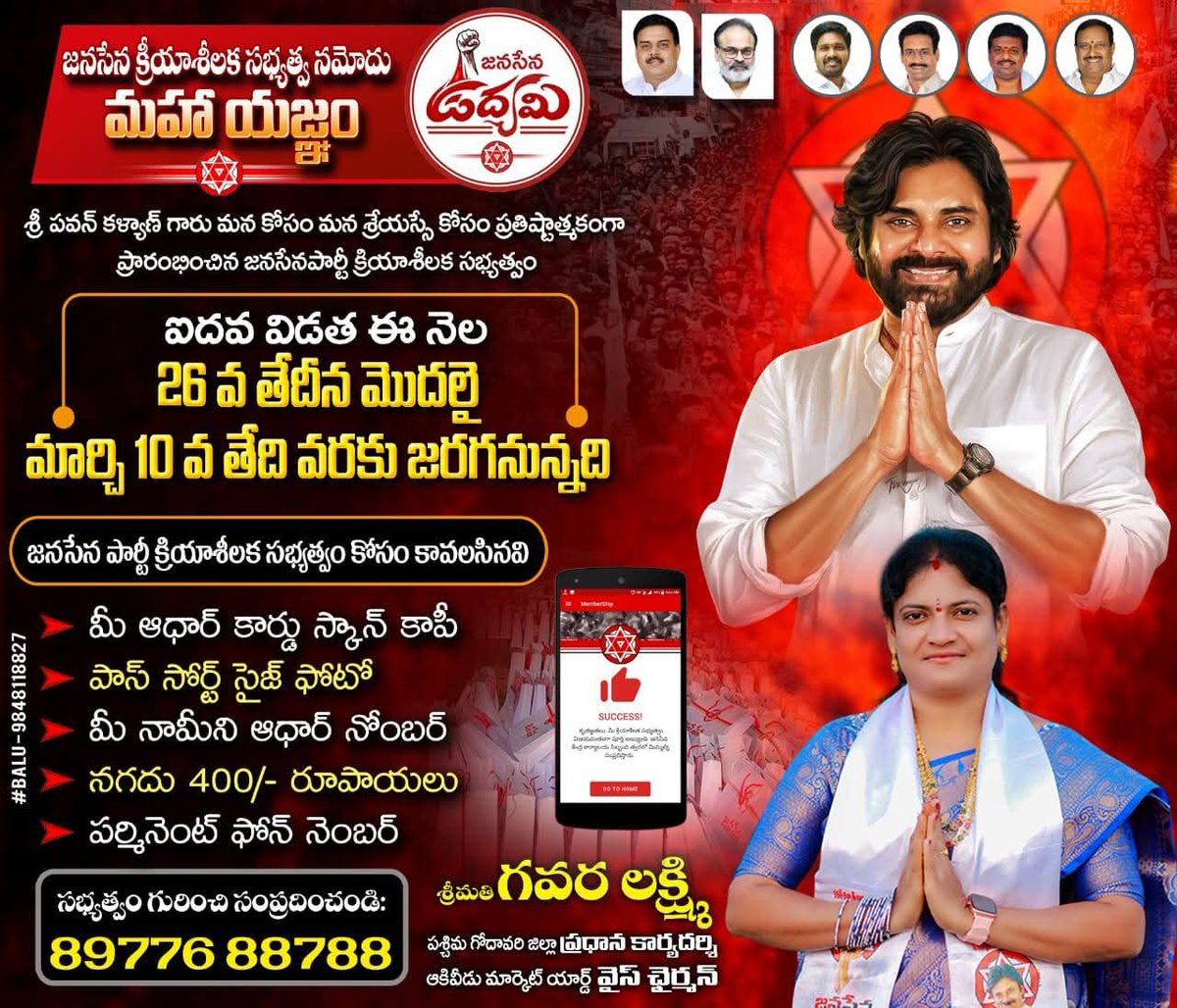 SoulsOfPSPK's tweet photo. జనసేన పార్టీ కోసం కష్టపడ్డ జనసైనికులకి వీరమహిళలకి అండగా ఉండాలి అనే సదుద్దేశంతోనే జనసేన క్రియాశీలక సభ్యత్వం అనేది ప్రవేశ పెట్టడం జరిగింది ఉండి నియోజకవర్గం జనసేన పార్టీ సభ్యత్వం మరియు రెన్యూవల్ కోసం మమ్మల్ని సంప్రదించండి.

#JanaSenaUdyami #undi @JanaSenaParty #Pawankalyan https://t.co/Egi1ct7hnM