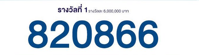 หวยออกเลขม้าคย้อกอ่ะ😭😭 ทำไมชิปเปอร์ไม่ซื้อ ไม่งั้นรวยละเนี่ย  ไอ่เชี้ย 82 66 ล่างก็ออก06