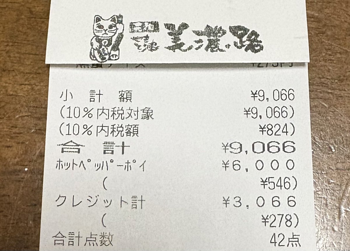 ntm_yt_khk's tweet photo. 話題になってた6000円引き使えて満足🍻 https://t.co/zER6iAVCTK