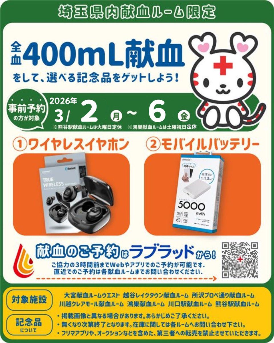 公式】大宮献血ルーム ウエスト (@omiya_kenketsu) / Posts / X