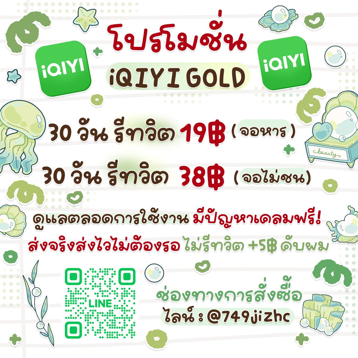 FOURMONTHX's tweet photo. ราคารีทวิตถูกที๊สู้ดดด 🧁🍊

 ❀．3O วัน ลดเหลือ 19฿ 🐠🫶🏻

ซีรีส์จีน เกาหลี โบราณและยุคใหม่ ซีรีส์วาย วาไรตี้ อนิเมะ 👒 🥄👚

🌺 Line: https://t.co/JLLPqGlanV

#หารอ้ายฉีอี้ #หารiqiyiราคาถูก #หารiqiyi #iqiyiหาร #หารแอพพรีเมี่ยม #หารViu #หารnetflixราคาถูก #แอพดีบอกต่อ #มีสติหน่อยคุณธีร์