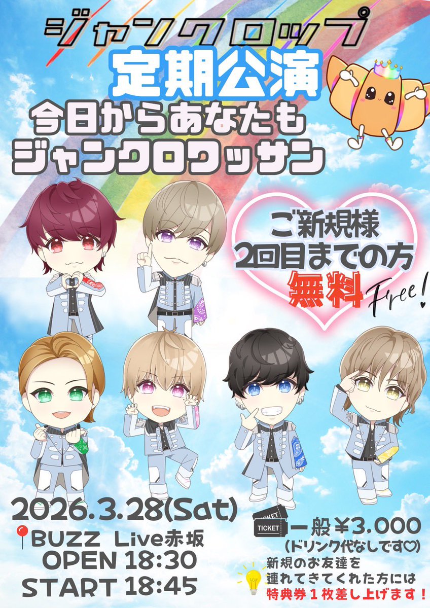 📢⋆本日のチケ発🎫 .· ⏰ 3/1(日) 22:00より チケット販売開始