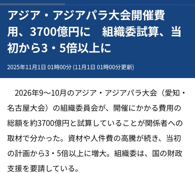 アジア大会で思い出したけど、万博が失敗したら大阪府民が、維新が払え！とかほざいていた反維新、反大阪、反万博は愛知アジア大会には触れませんねｗ
結局アンチ(反維新、反大阪、反万博は)維新や大阪という理由で必死にネガキャンしていた差別野郎ということですｗ

なお大阪万博は大成功でした👍