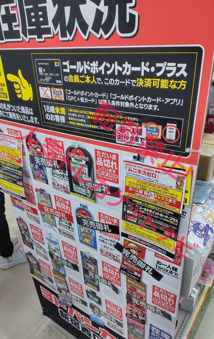 ヨドバシ 人気ポケカ 販売情報❗】 新宿西口 ✓ムニキスゼロ 5BOX 本日