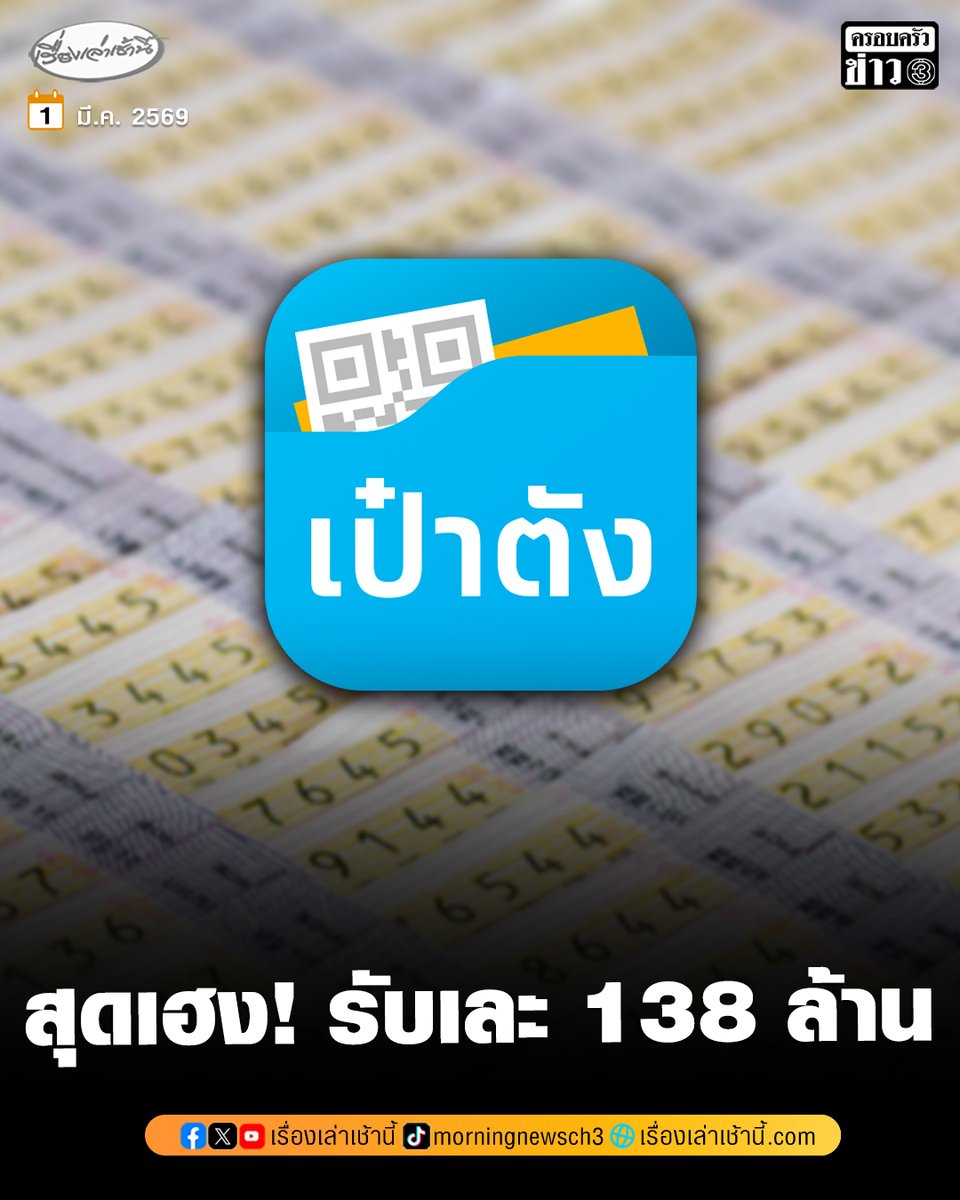 เรื่องเล่าเช้านี้ tweet media