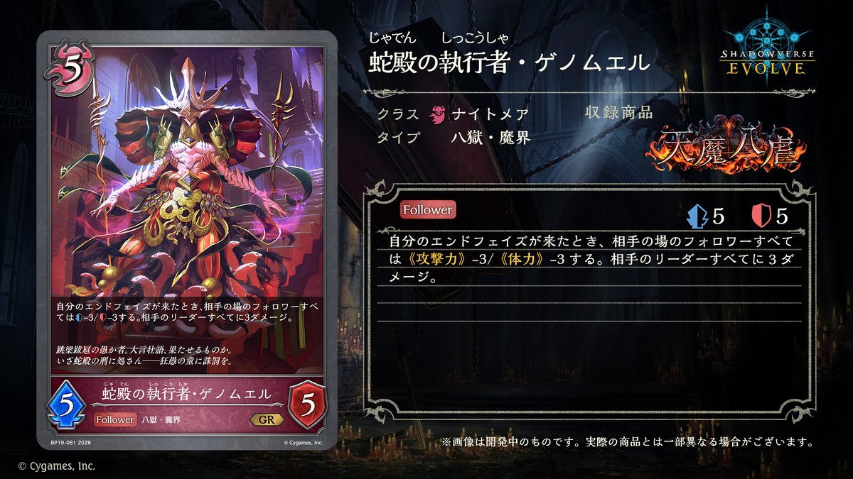 3月27日発売！今日のカード】 ブースターパック「天魔八虐」の新カード