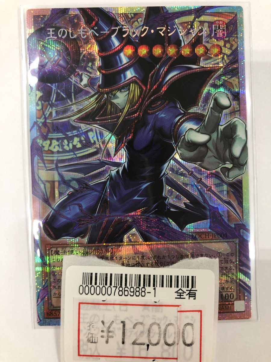 遊戯王OCG 王のしもべ-ブラック•マジシャン(プリシク) 美品入荷いたし