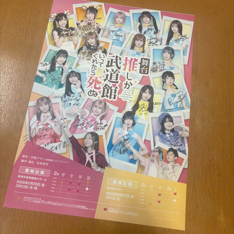 舞台推し武道 #LINEMUSIC 再生キャンペーン本日締切！ ＼ 楽曲を