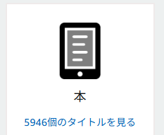MARONOKO's tweet photo. KIndleの本の数が5000冊超えてた！
6000冊まで目の前。
本は知識の宝庫だよ。
人生のバイブルと言えば、魁！男塾！ https://t.co/vWSAtjxfQW