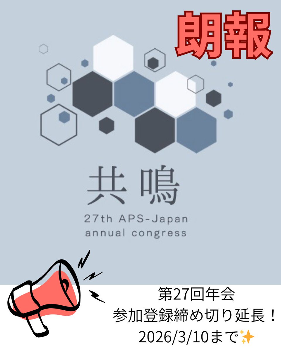 【第27回年会参加登録期間延長のお知らせ】
こんにちは！年会部会です。
なんと！！！第27回年会の参加登録延長が決定いたしました！
3/10が最終締め切りです。この機会、お見逃しなく！
みなさまに会場でお会いできることを心待ちにしております。

#年会 #日本薬学生連盟年会