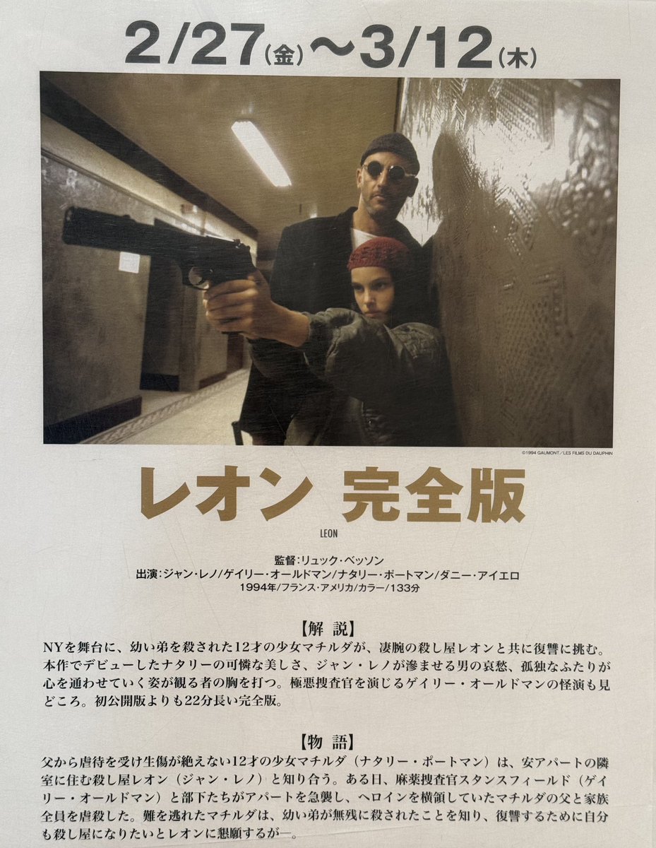 2026年映画、11本目 「レオン 完全版」(1994) ナタリー・ポートマンの