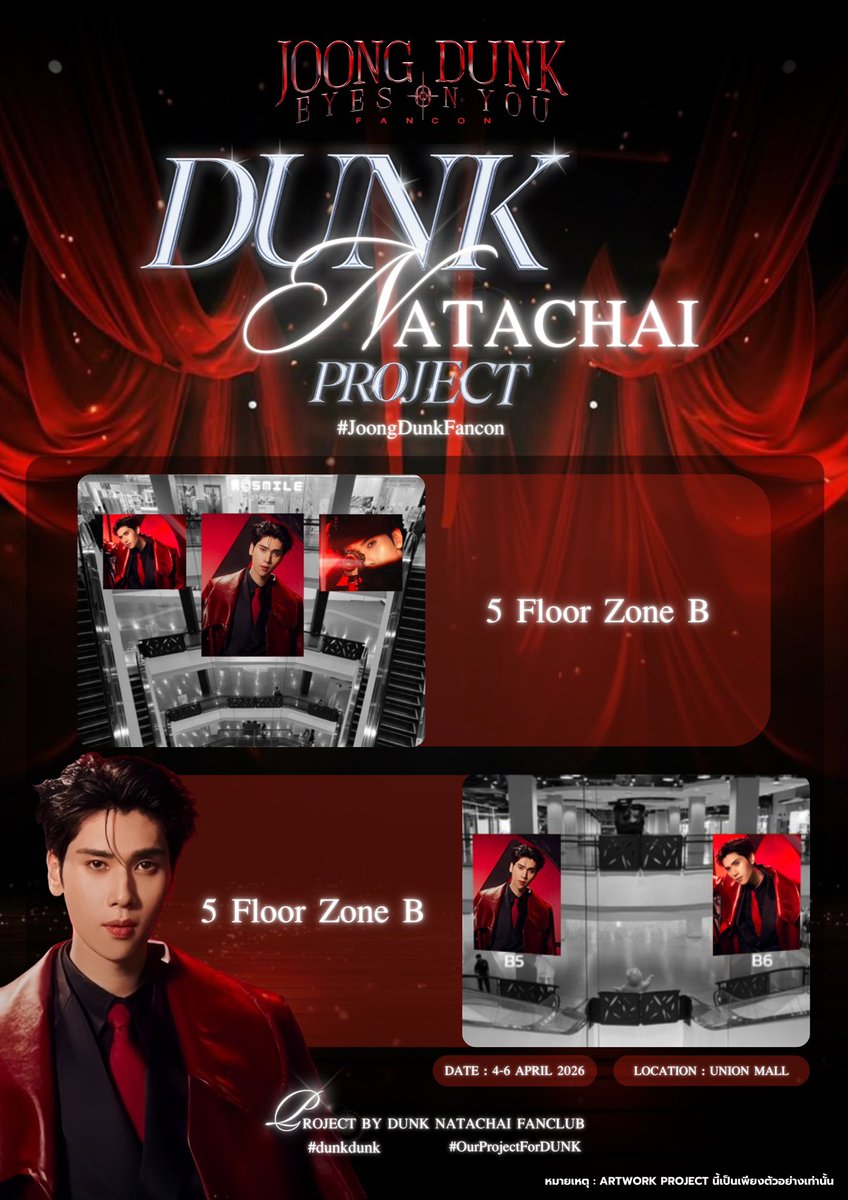 Dunk_OfficialTH's tweet photo. 🎯 JOONG DUNK EYES ON YOU FANCON #JoongDunkFancon 🖤❤️

DUNK NATACHAI PROJECT

🗓️ Period: 4-6 April 2026
📍 Location: 5th Floor, Union Mall 

Project from Dunk Natachai Fanclub 🐻‍❄️

ใครมา JOONG DUNK EYES ON YOU FANCON อย่าลืมแวะมาถ่ายรูปเก็บโปรเจกต์ไว้เป็นความทรงจำดีๆด้วยกันนะค้าบ

#OurProjectForDUNK
@dunknatachai #dunknatachai #dunkdunk