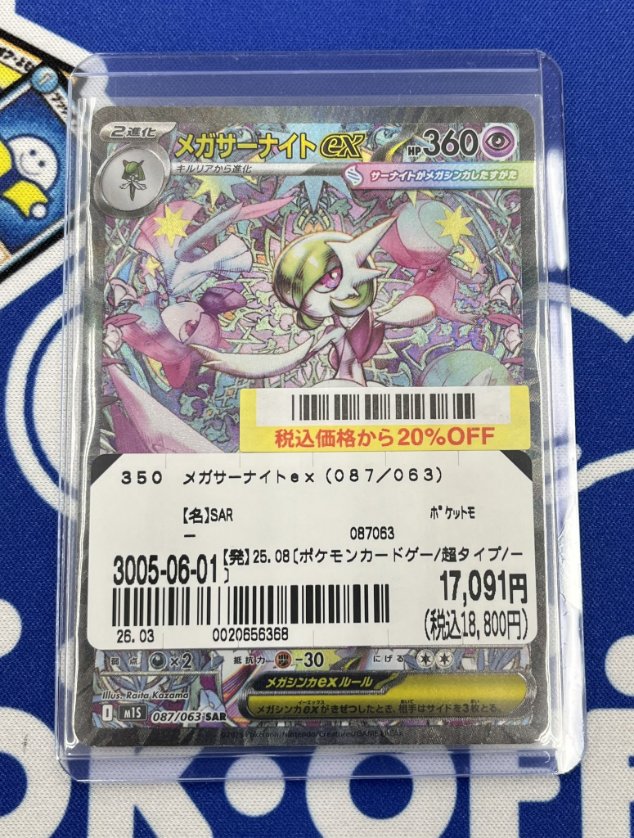 ⭐️商品入荷情報⭐️ メガサーナイトex SAR（087/063） 入荷いたし