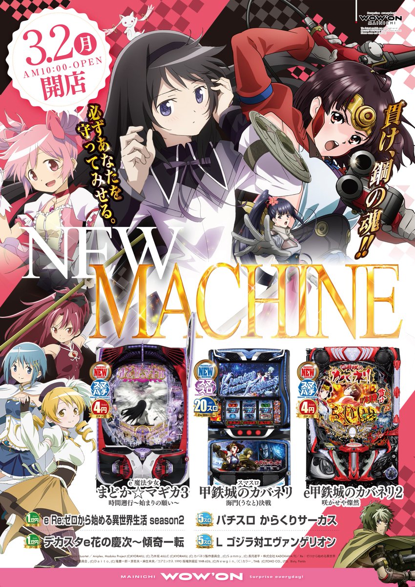 こんばんは! 明日3月2日（月） 🌟新台入替です🌟 期待のスマパチ最新