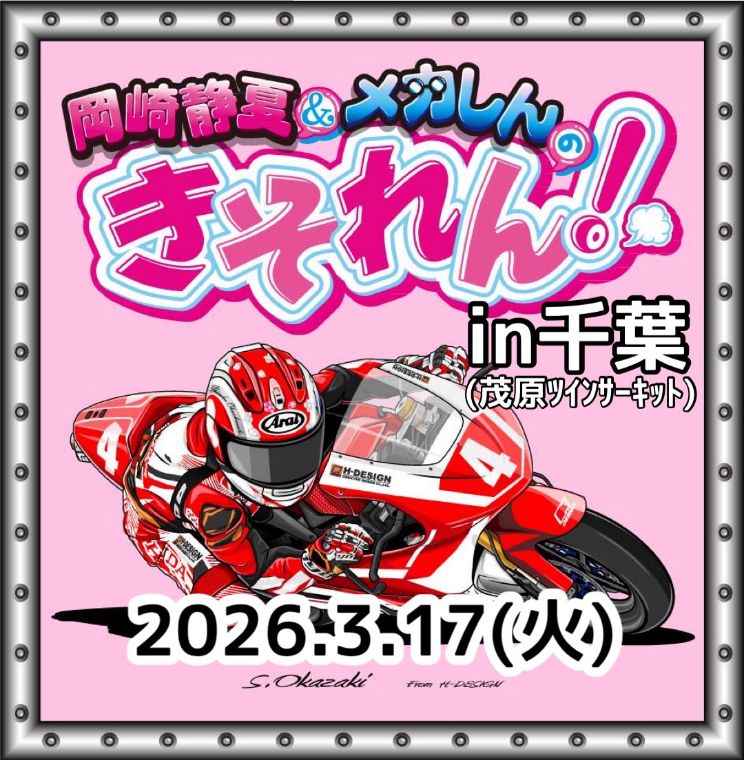PRP0013's tweet photo. #きそれん 平日開催のお知らせ🛵🔰

全走行マンツーマンで講師がついてアドバイスさせて頂くので、寒い冬でも安全にスキルアップできる基礎練習会です🌈

◆場所：茂原ﾂｲﾝｻｰｷｯﾄ(ﾐﾆｺｰｽ)
◆日程：2026年3月17日(火)

ご参加お待ちしております🙇🏻‍♀️💌
お申込みは▶︎ https://t.co/24dOinWyH7 https://t.co/MS60f2gFNr