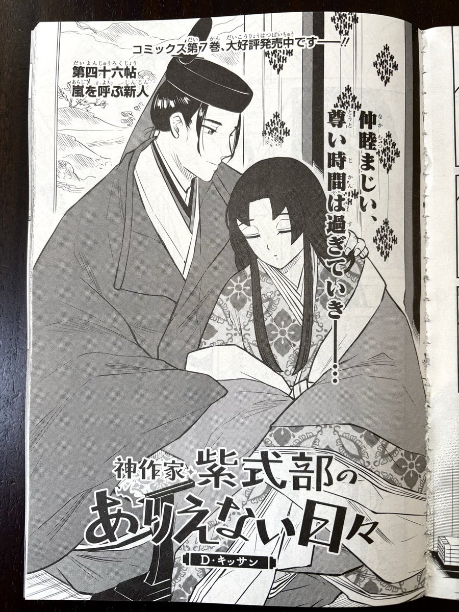 ランドリ表紙!のゼロサム最新号発売しております。「神作家・紫式部のありえない日々」最新話も掲載されております。新キャラ登場回なので気合い入れて描きました。よろしくお願いいたします〜! 