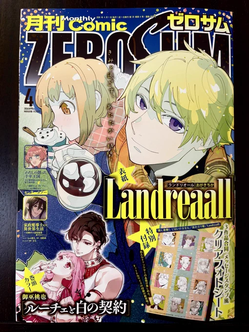 ランドリ表紙!のゼロサム最新号発売しております。「神作家・紫式部のありえない日々」最新話も掲載されております。新キャラ登場回なので気合い入れて描きました。よろしくお願いいたします〜! 