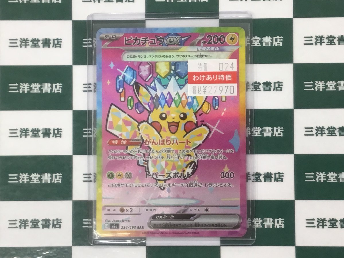 ポケカ 🎯わけあり特価 🌟ﾋﾟｶﾁｭｳex(SAR)(234/193)🌟 貴重なカードを