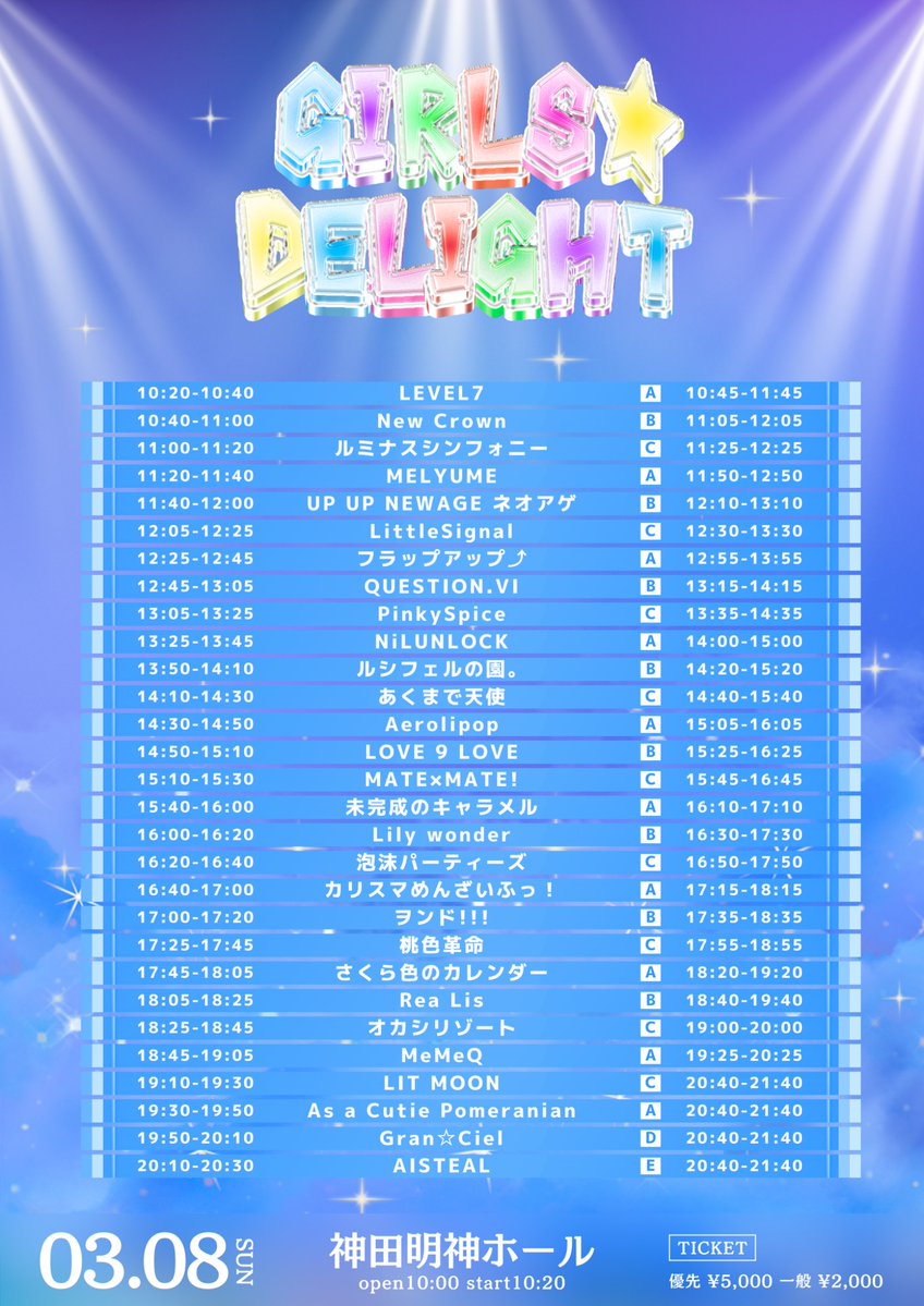 タイムテーブル公開】 『GIRLS☆DELIGHT#385』 □日程：3/8(日) □会場