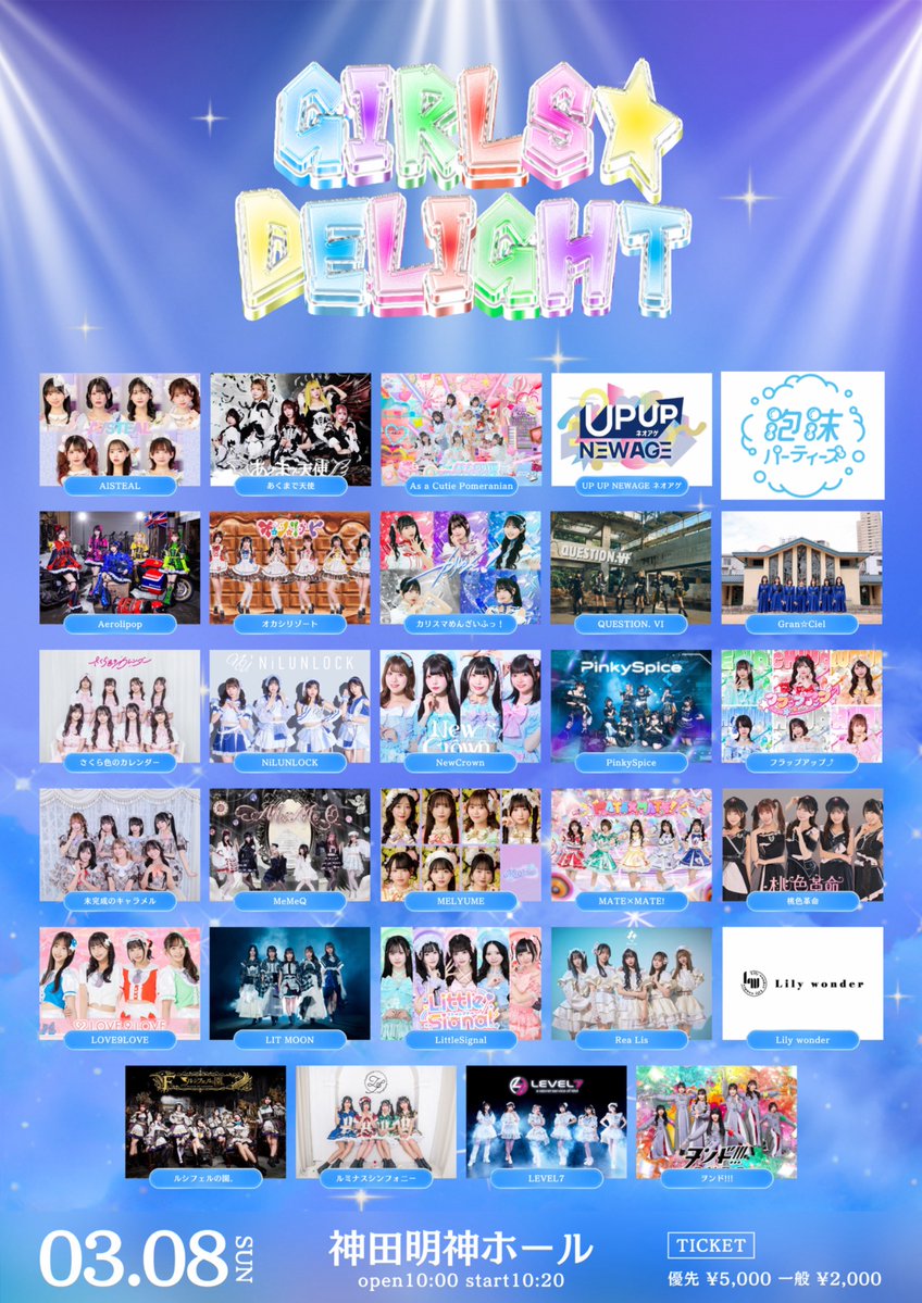 タイムテーブル公開】 『GIRLS☆DELIGHT#385』 □日程：3/8(日) □会場