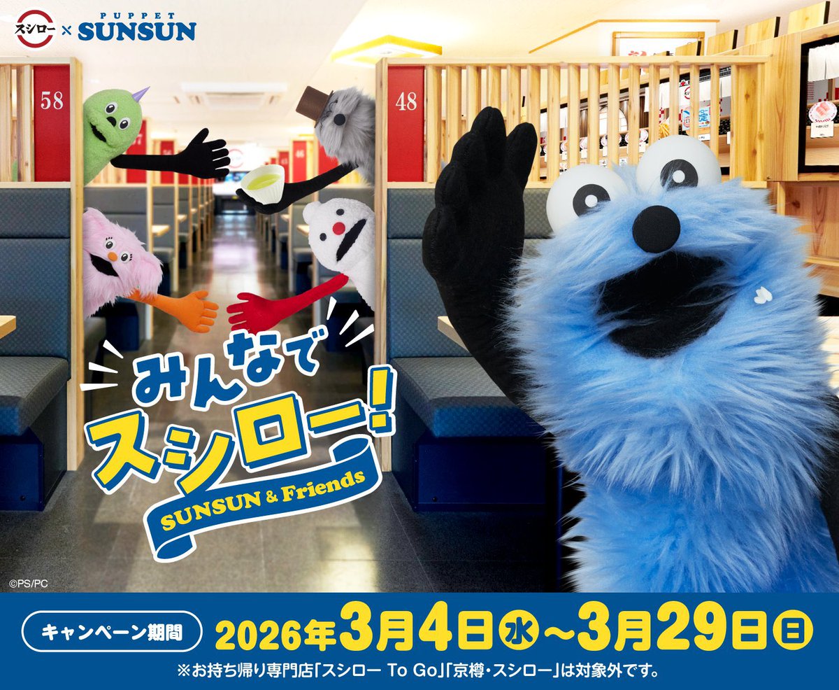 puppetsunsun__'s tweet photo. ���コラボ第2弾🌟

『#スシロー × #パペットスンスン』

限定グッズ付きメニューが全国で登場🍣✨
おすしやスイーツ、ドリンクなど対象商品でもらえるオリジナルアイテムも多数♪

📅開催期間：3/4（水）〜3/29（日）

🔻くわしくはこちら🔻
https://t.co/5JdY43f7b8

©PUPPET SUNSUN/PS committee https://t.co/rthhVDLuKX
