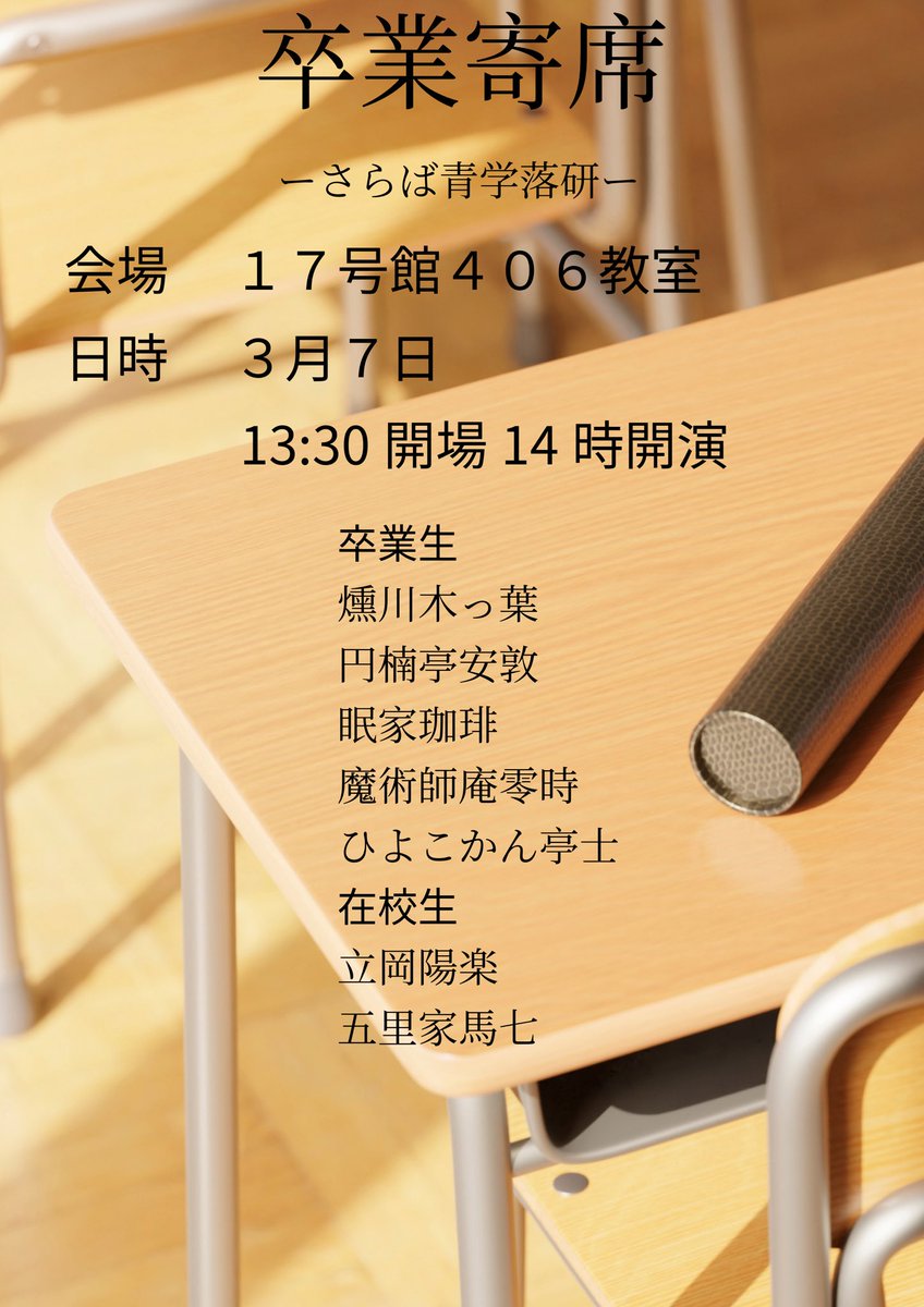 agu_ochiken's tweet photo. お待たせしました、こちら卒業寄席フライヤーになります。是非お越しください！ https://t.co/PPurObGPXE
