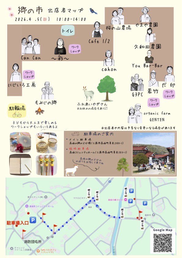 Grape_seto77888's tweet photo. 2026.4.5(日)郷の市マルシェ開催
時間 10:00〜14:00
場所 高坂の郷のどか
広島県三原市高坂町真良2383-1
ぶどうアイス販売します！
春のイベントぜひお気軽にお越しください♪ https://t.co/tmo4jW74L7