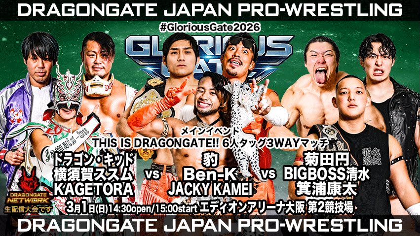 3/1 #大阪 2連戦2日目試合結果速報】 第6試合 □THIS IS DRAGONGATE