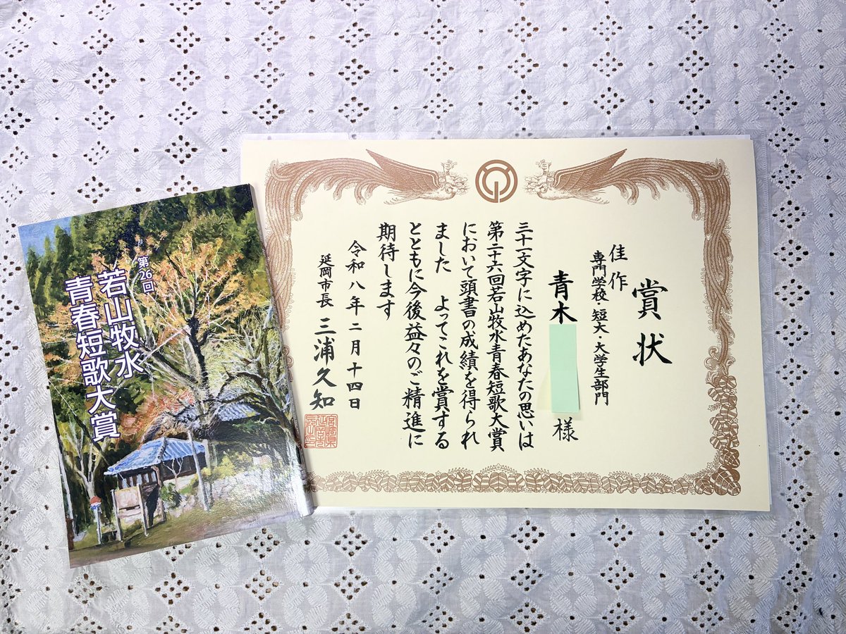 第26回 若山牧水青春短歌大賞 にて佳作を頂きました🎨 似顔絵を描く