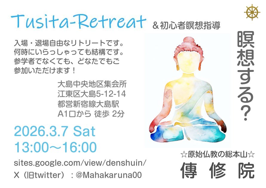 マハーカルナー禅師&傳修院スケジュール (@mahakaruna00) on Twitter photo 