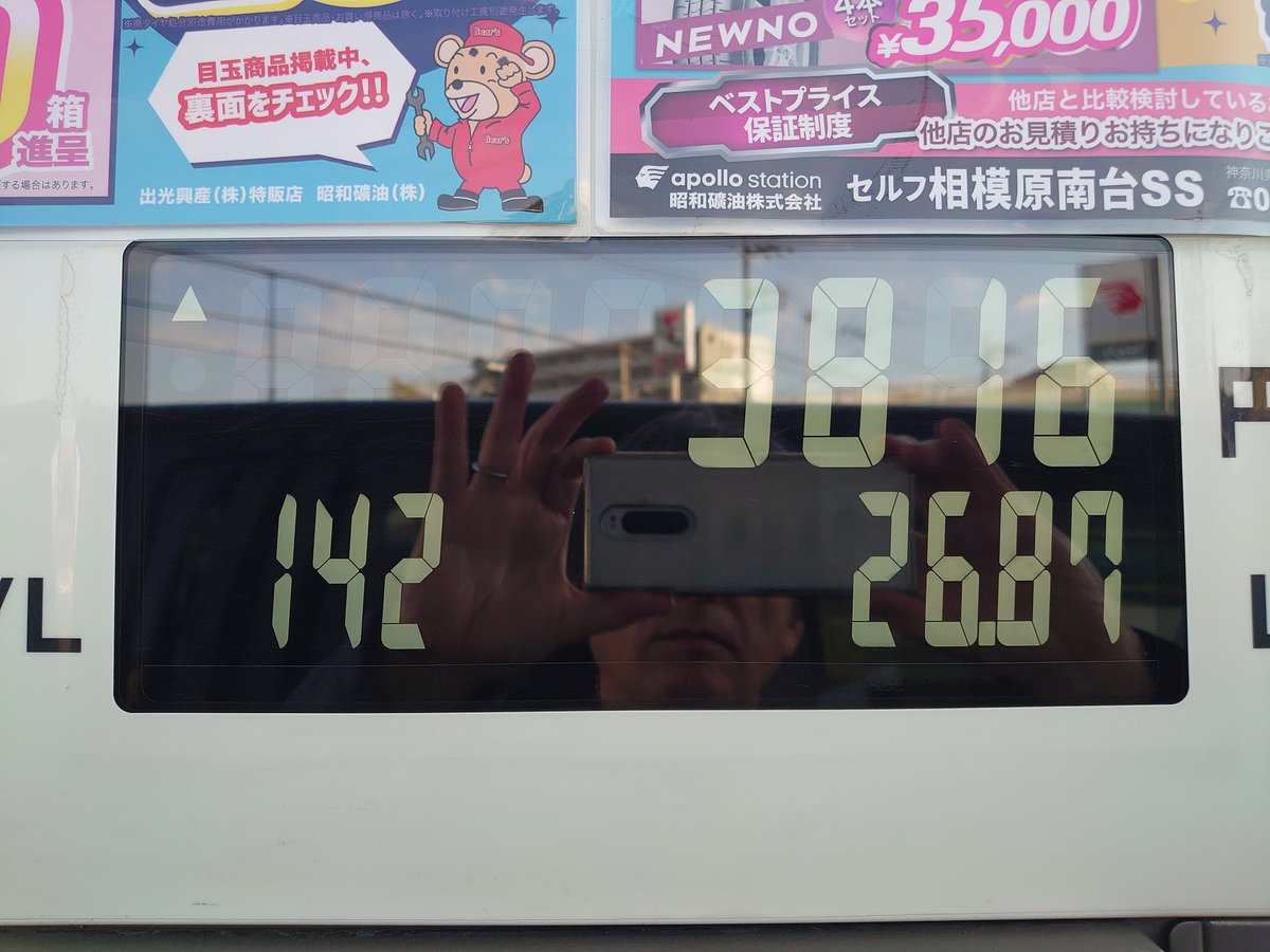 katkan_'s tweet photo. ガソリンが値上げしそうなニュースを見たので、給油してきました。 https://t.co/h75ZNXtbMY