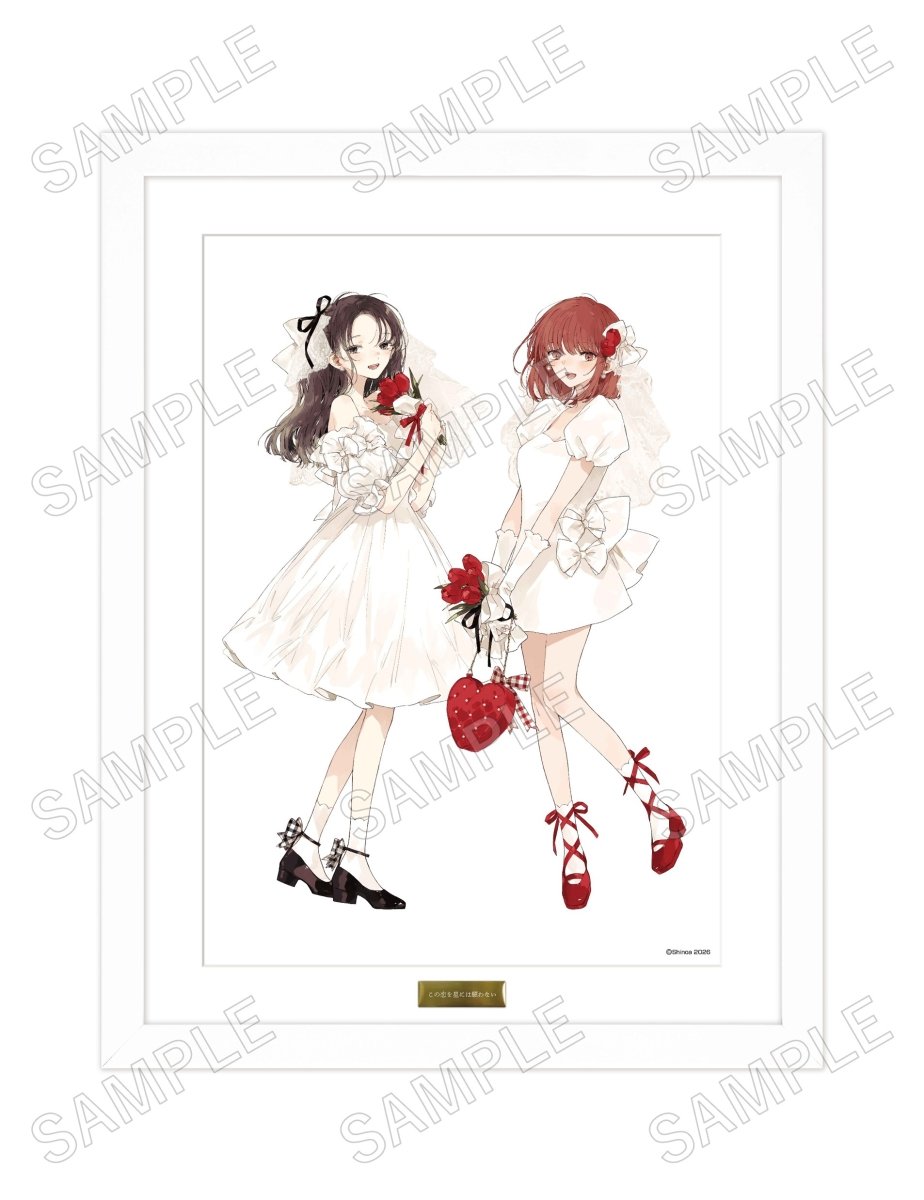 この恋を星には願わない』の 複製原画（二次受注）が好評発売中です