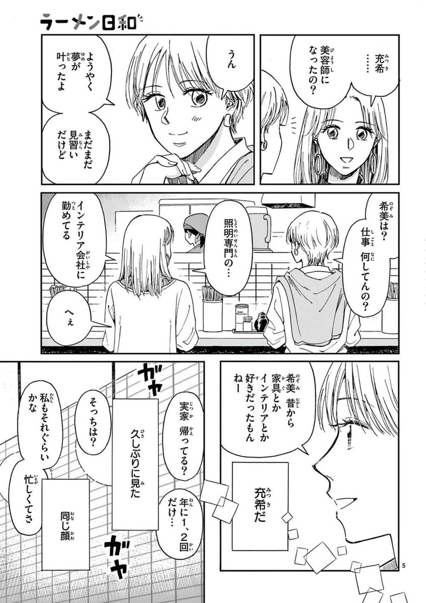 発売中の月刊フラワーズ4月号に16ページ読切「ラーメン日和〜再会〜」が掲載されてます🍜
どうぞよろしくお願いします。