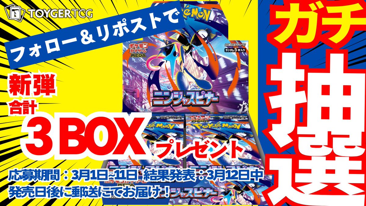 秋葉原 TOYGER TCG＠アキバ駅徒歩5分！ tweet media