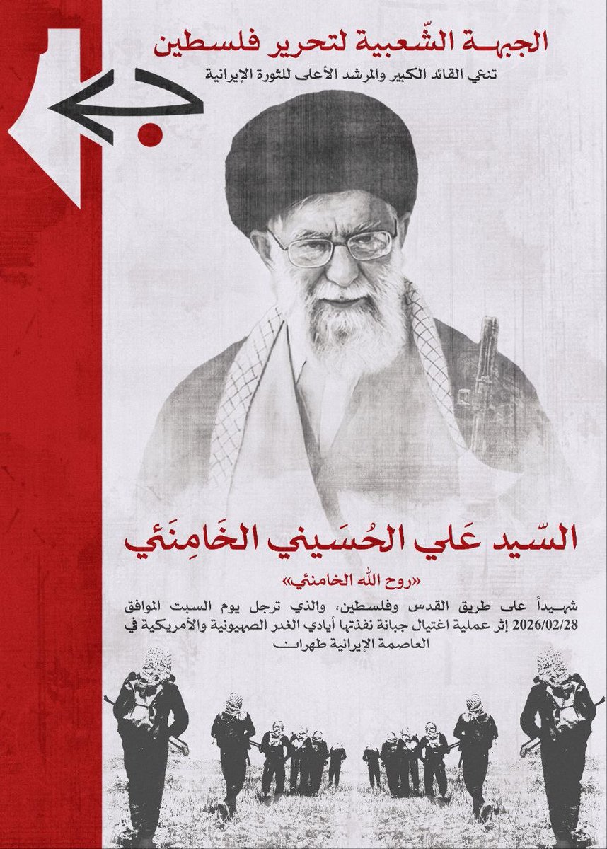 ChrisHelali's tweet photo. 🚨BREAKING: Statement from PFLP:

“A Statement of Mourning 

🔴The Popular Front mourns the passing of the great fighter and leader of the Iranian Revolution, Ali Khamenei, and a group of martyred leaders

The Popular Front for the Liberation of Palestine mourns the passing of the great leader and fighter, Mr. Ali Khamenei, the guide and leader of the Iranian Revolution, and a group of his comrades, military and political leaders, who were killed in a treacherous criminal assassination carried out by the forces of the Zionist-imperialist alliance.

We in the Popular Front, as we bid farewell to this revolutionary fighter who took up the banner of the revolution from its founder, Khomeini, affirm that his passing represents a loss for the forces of global resistance seeking to break American hegemony and liquidate the Zionist project. The deceased devoted his life to the front lines of resistance against projects of expansion and domination, and worked for three decades to consolidate the Republic's position as a country with a balanced regional presence and a central base of support for national liberation movements, foremost among which was the Palestinian resistance, which found strategic support in his positions during the darkest of times.

The rise of leaders in the fields of confrontation represents a renewed stage in the course of open conflict; whenever treacherous forces attempt to undermine it, the revolution grows stronger, and the blood that has been shed becomes a living memory that drives greater determination to resist all forms of colonial presence and Zionist aggression in our region. The policy of assassinations will not be able to extinguish the will of the peoples, and has always been a driving force and motivation to strengthen resilience and transform loss into a force of resistance against projects of subjugation.

This crime is not the end, but rather a new chapter in a process in which the peoples' awareness of the reality of the conflict is growing and the will to resist and defend sovereignty and dignity is deepening. Iran, with its established institutions and cohesive people, will overcome this loss and is capable of filling any leadership vacuum with competence and authority, preserving its revolutionary approach and principled choices.

The Popular Front, expressing its full solidarity with the Iranian people and their leadership, stresses that strengthening coordination between the forces of liberation and consolidating “unity in the trenches and resistance in various arenas of confrontation” is the most effective way to confront imperialist and Zionist arrogance.

Glory and immortality to the martyrs... We will surely be victorious.

Popular Front for the Liberation of Palestine
Central Media Office
March 1, 2026”