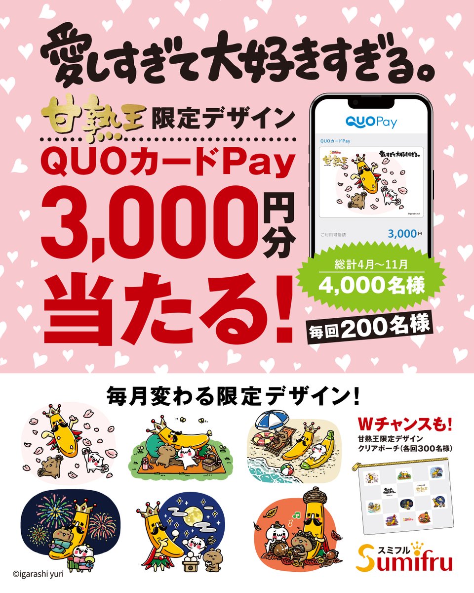 キャンペーン実施中】美味しくて大好きすぎる🍌『愛しすぎて大好き