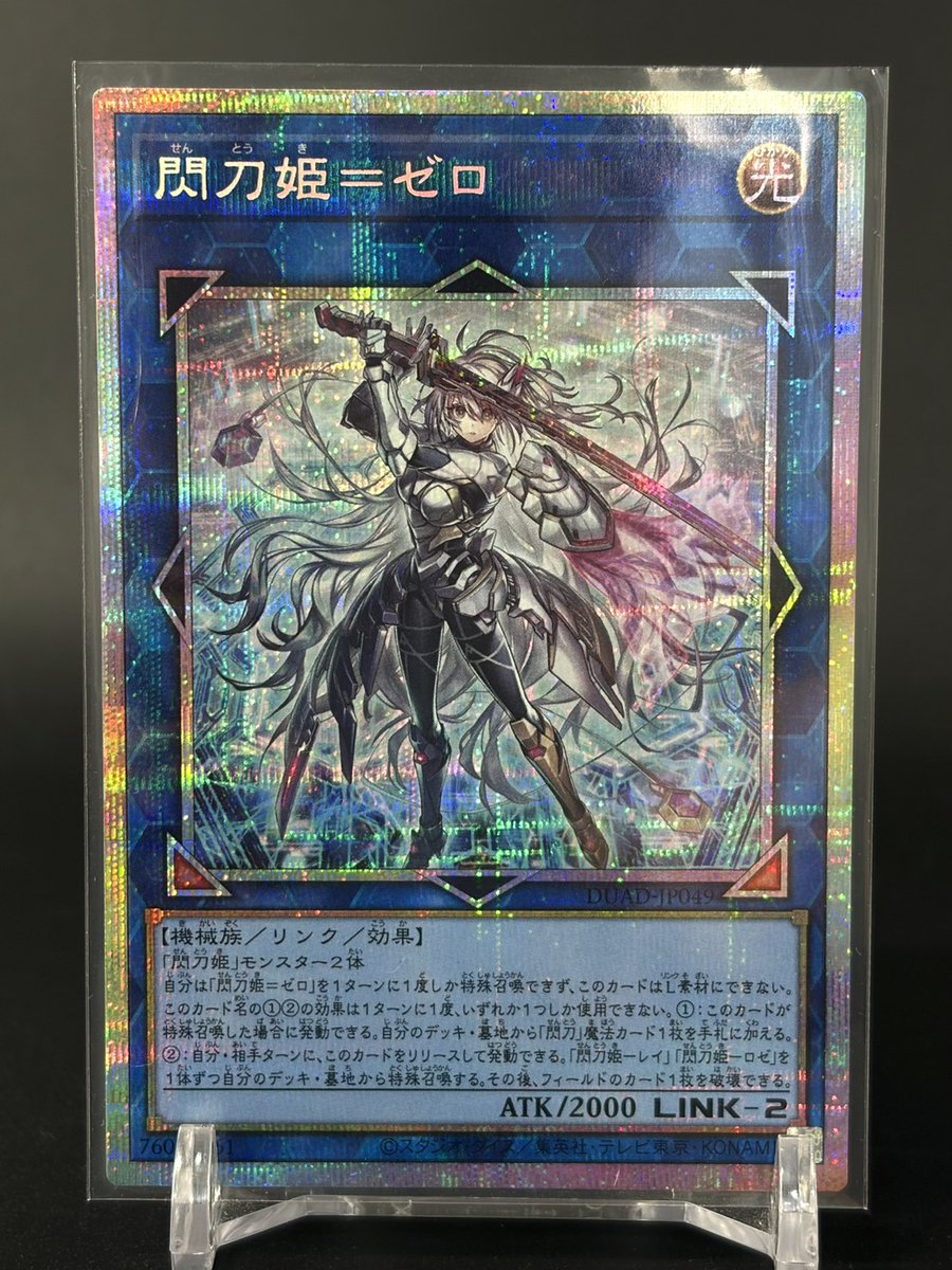 🧧遊戯王2月プレゼント企画🧧 閃刀姫ゼロ【PSE】〈DUAD-JP049〉を1名様