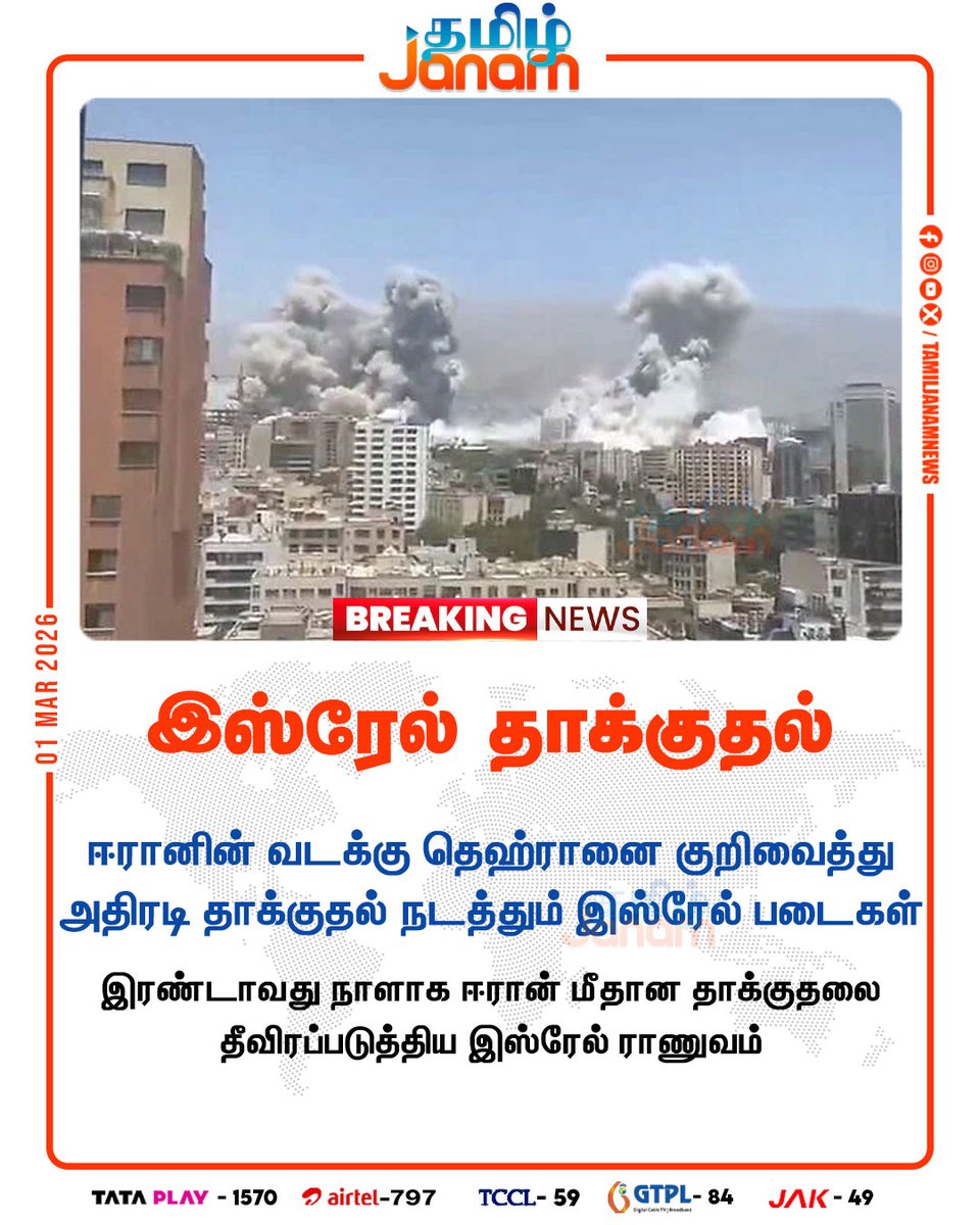 TamilJanamNews's tweet photo. இஸ்ரேல் தாக்குதல்
#Israel | #northerntehran | #Iran | #israelforce | #attack | #NewsUpdate | #tamijanam https://t.co/1enAkzKb4T
