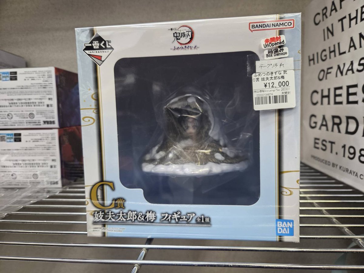 鬼滅の刃 一番くじ販売情報】 *ふめつのきずな 弐 C賞 妓夫太郎＆梅