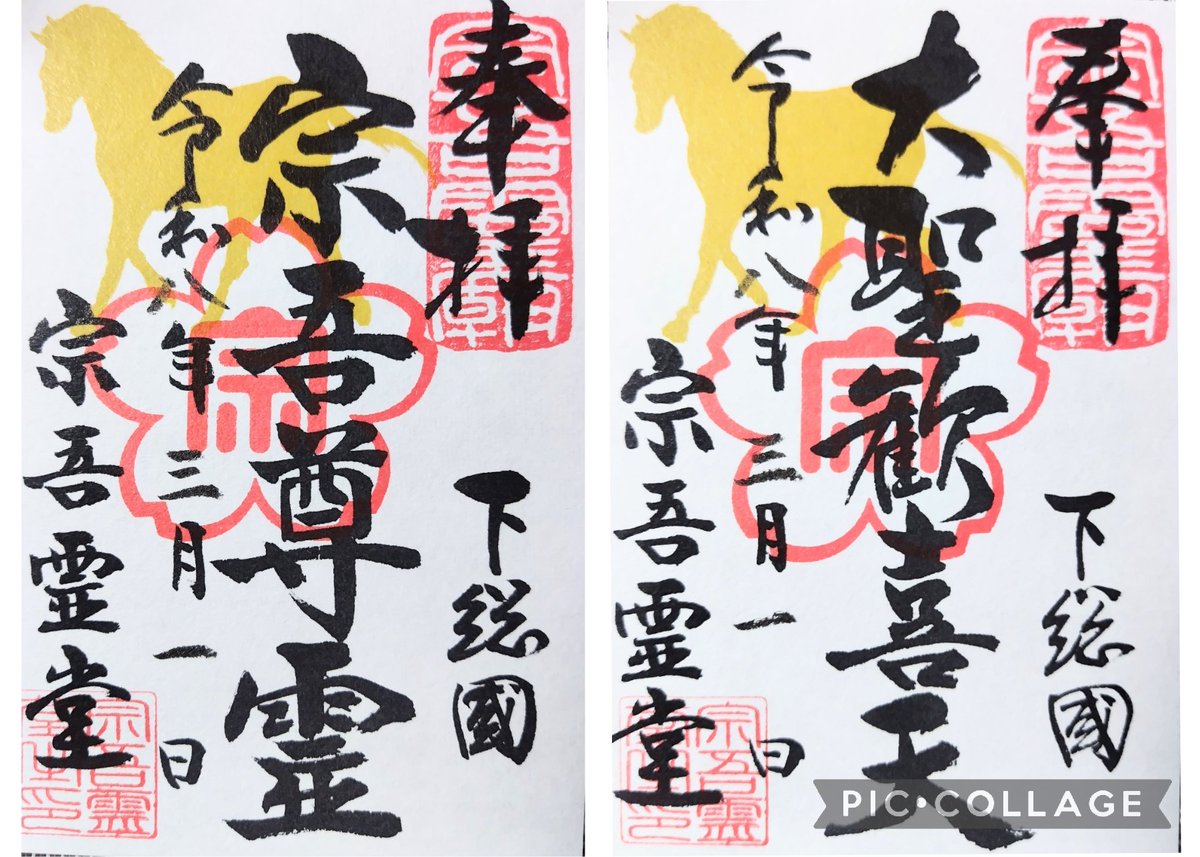 supika331's tweet photo. #麻賀多神社
#宗吾霊堂
精霊のパワーを貰いに
成田市台方に鎮座する
延喜式内社 麻賀多神社を参拝・ #御朱印 と樹齢千三百年有余年、東日本一の大杉パワーを頂きました
又、近くの真言宗豊山派東勝寺
通称(宗吾霊堂)にも参拝・御朱印を頂きました https://t.co/MEJNJS2zva