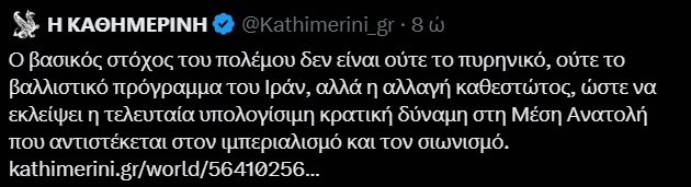 Θα κρύβουμε την Καθημερινή μέσα στον Ριζοσπάστη