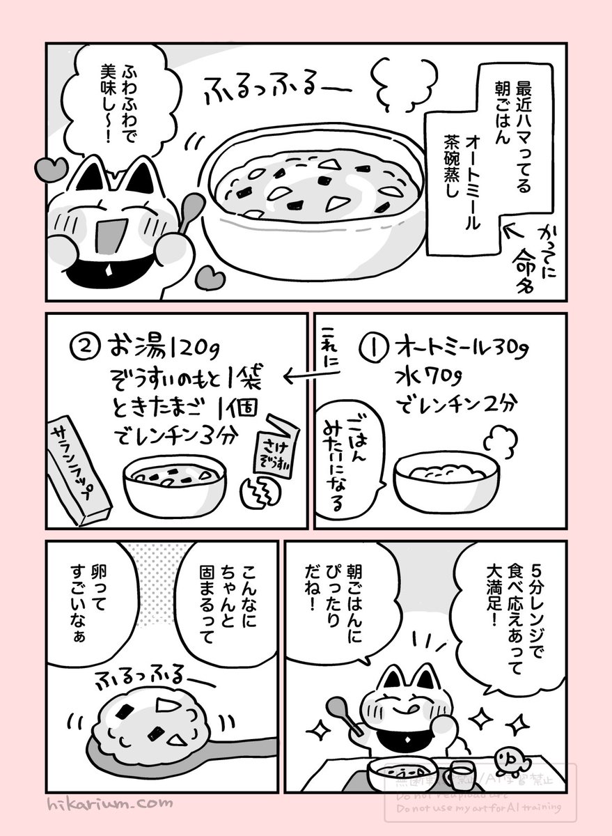 絵日記まんが「オートミール茶碗蒸し」
#ヒカリビタミン絵日記 