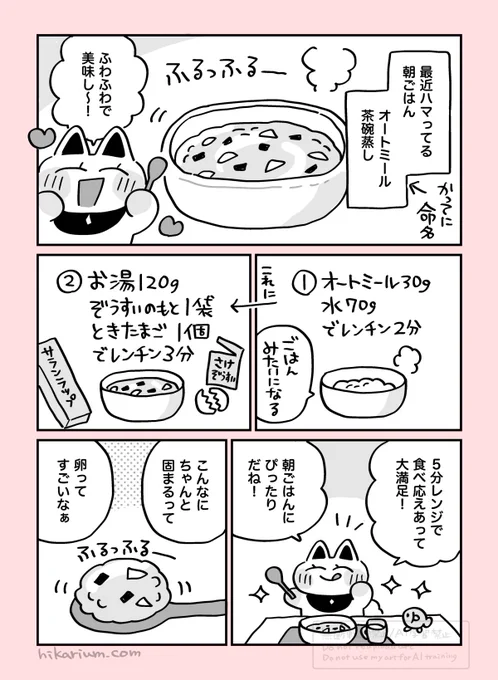 絵日記まんが「オートミール茶碗蒸し」
#ヒカリビタミン絵日記 