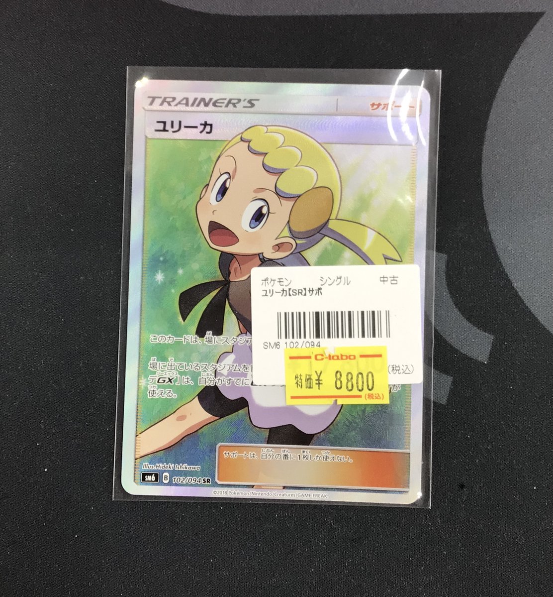 ポケカ 販売情報】 ユリーカ【SR】 入荷致しました✨✨ お買い求めは