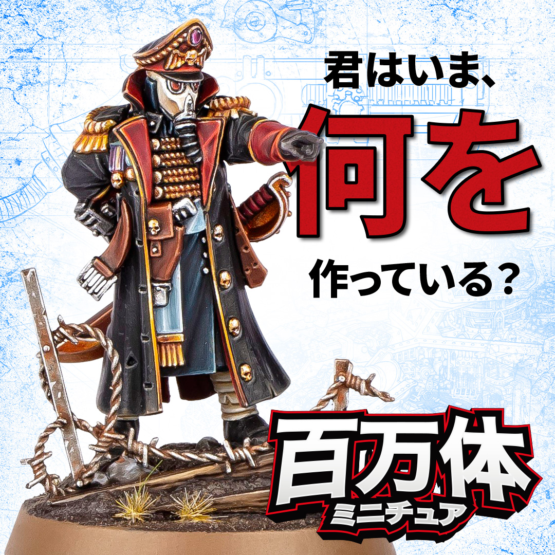 ◤◢◤◢◤◢◤◢ 百万体ミニチュア ◤◢◤◢◤◢◤◢ 百万体