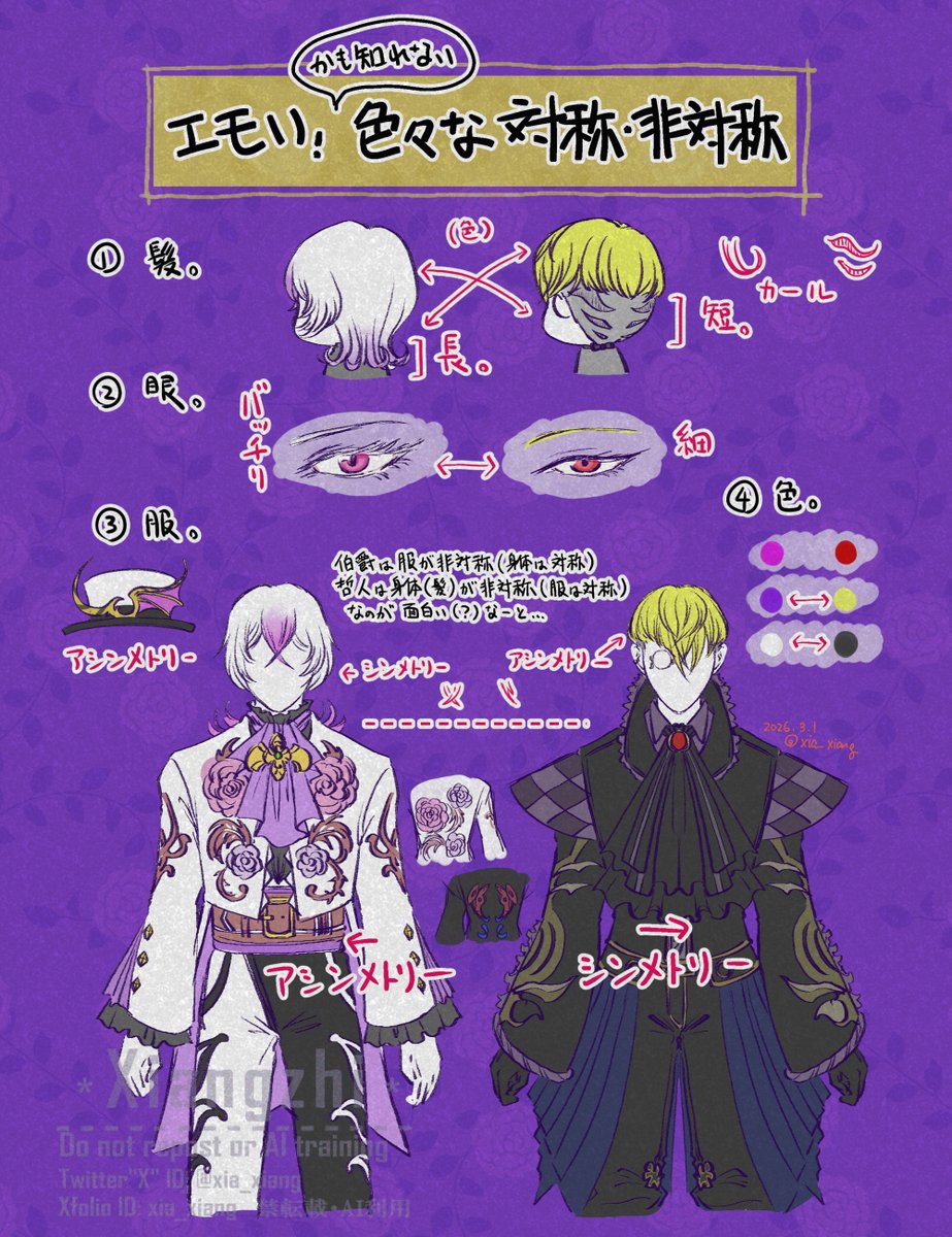 デザインが対照的で面白いなって