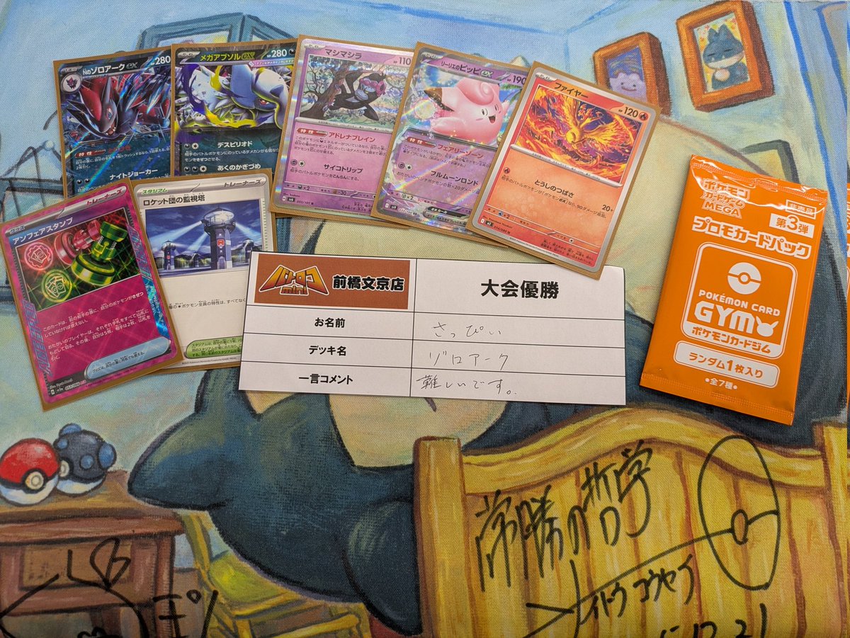 ポケカ ジムバトル優勝は 『さっぴぃ』様です‼️ デッキ名『ゾロアーク